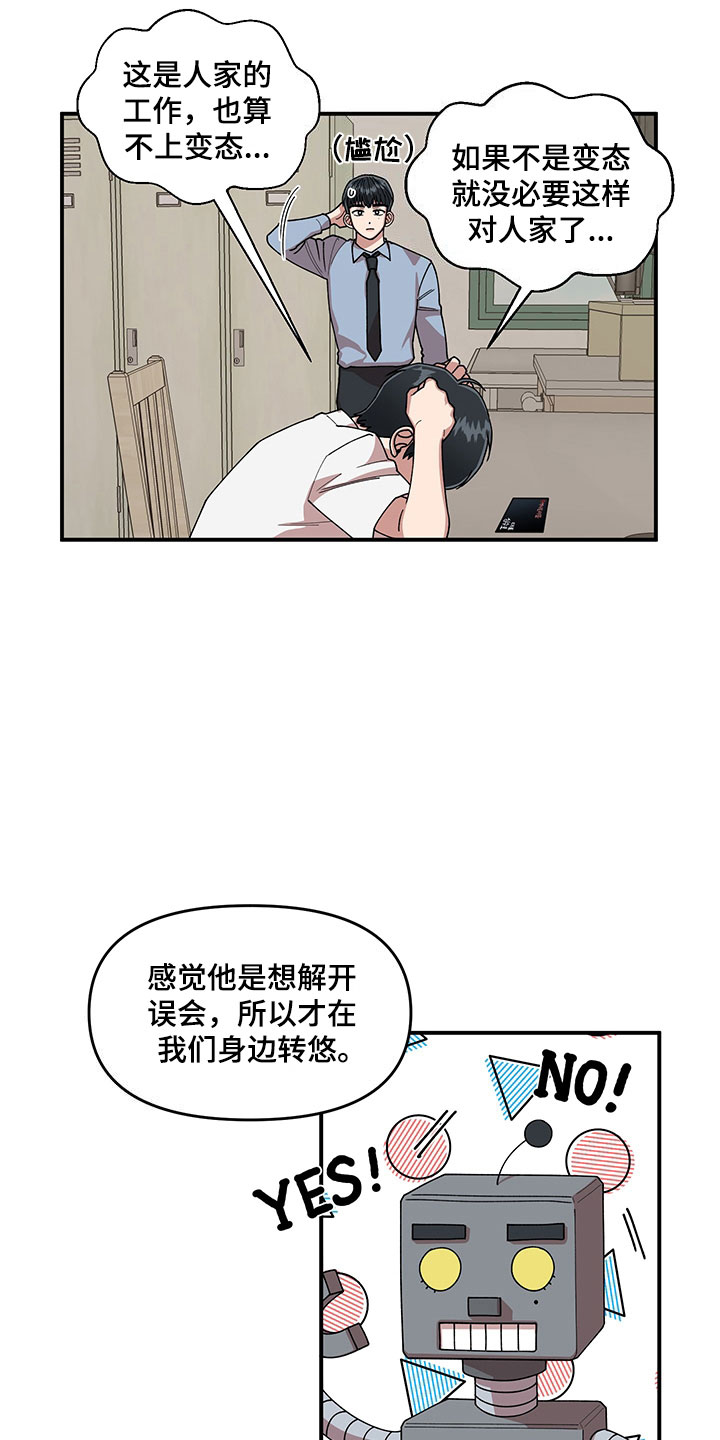 仙女请听我解释漫画,第8章：明悟的弟弟1图