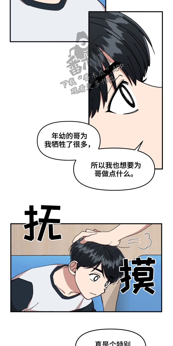 请听游戏的话漫画,第60章：聊天群2图