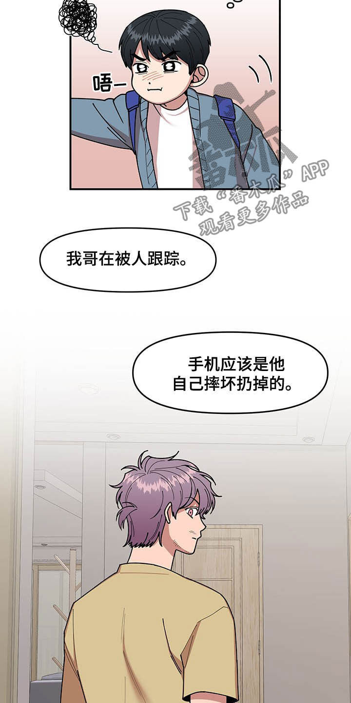 请听话漫画,第16章：奇特的体质2图