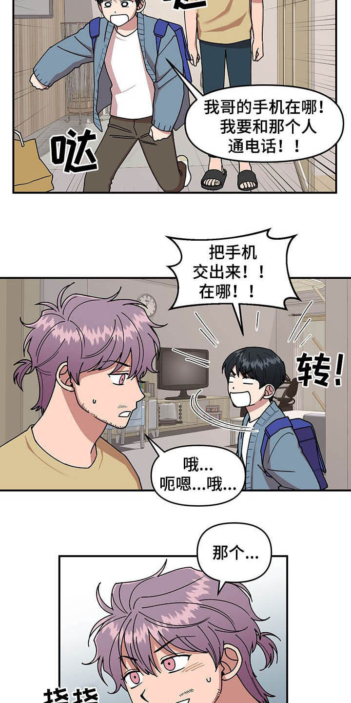 请听我解释漫画免费下拉式漫画,第17章：收获2图