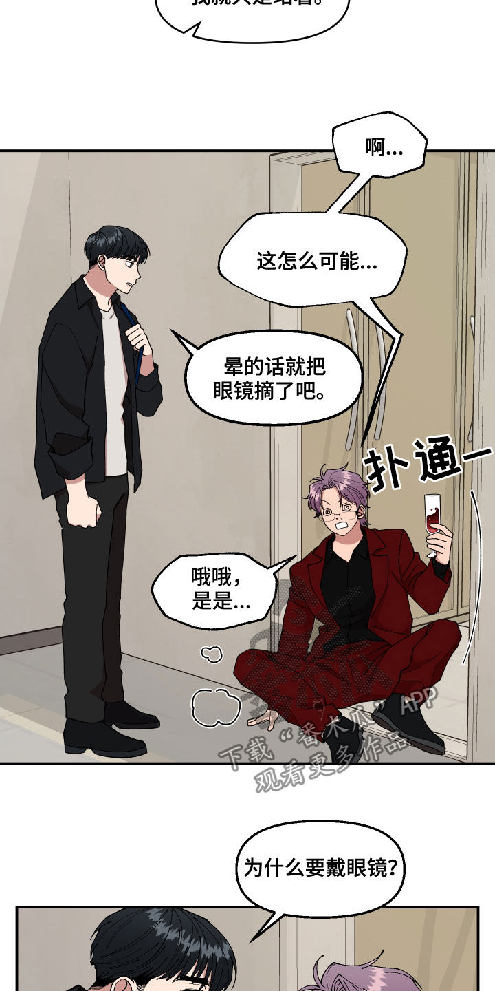 仙女请听我解释漫画,第43章：扔鸡蛋2图