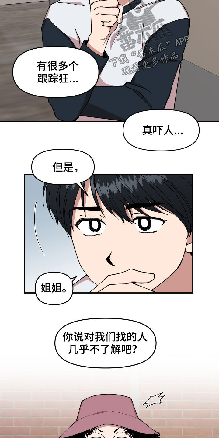 请听我告白王皓祯短剧漫画,第48章：戒备2图