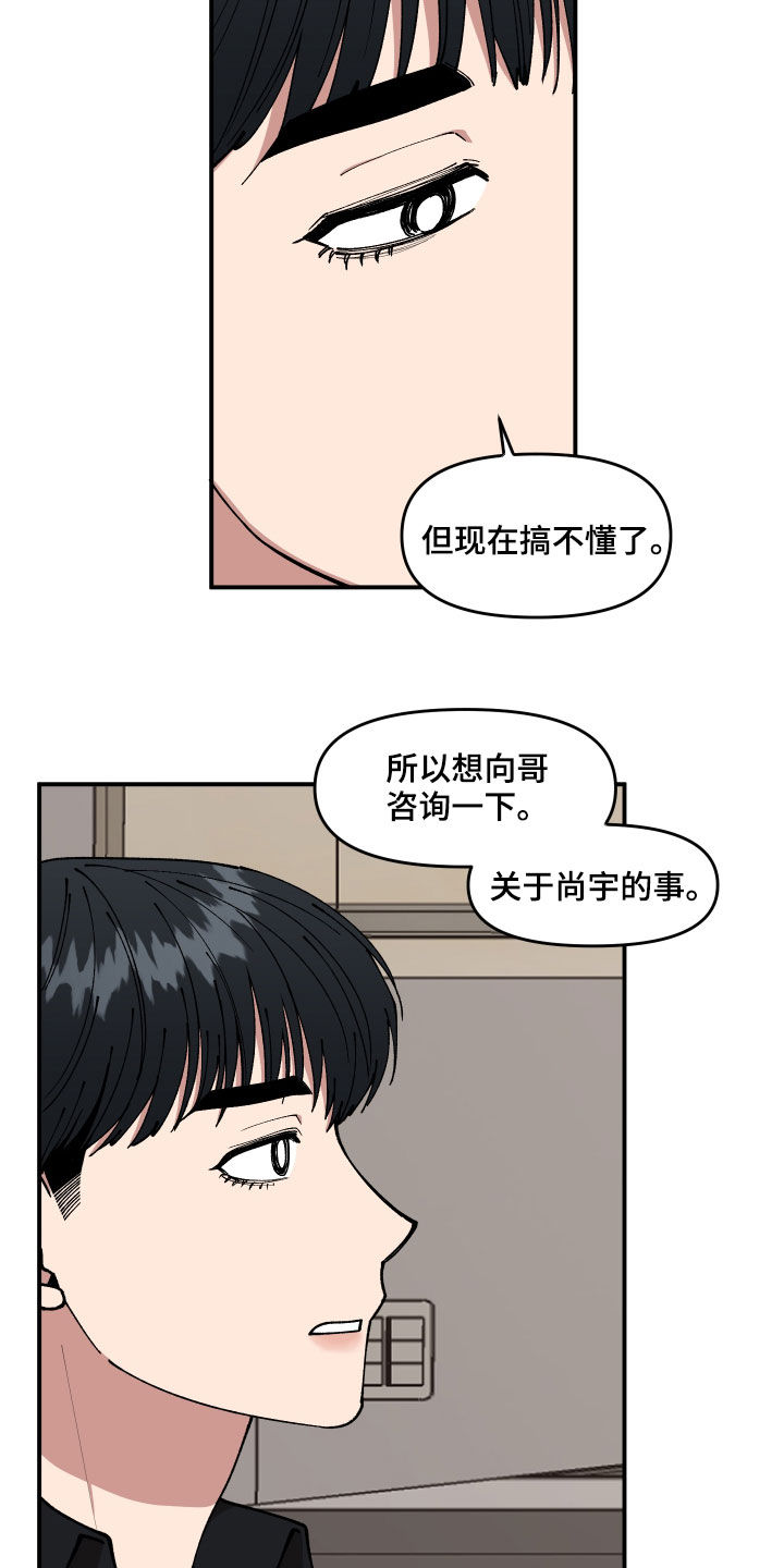 仙子请听我解释笔趣阁漫画,第44章：油漆1图