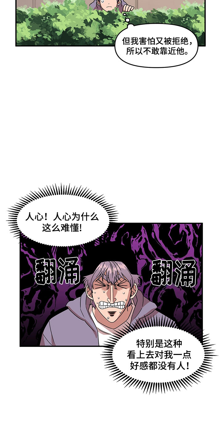 请听我说歌曲完整版漫画,第6章：挽救1图