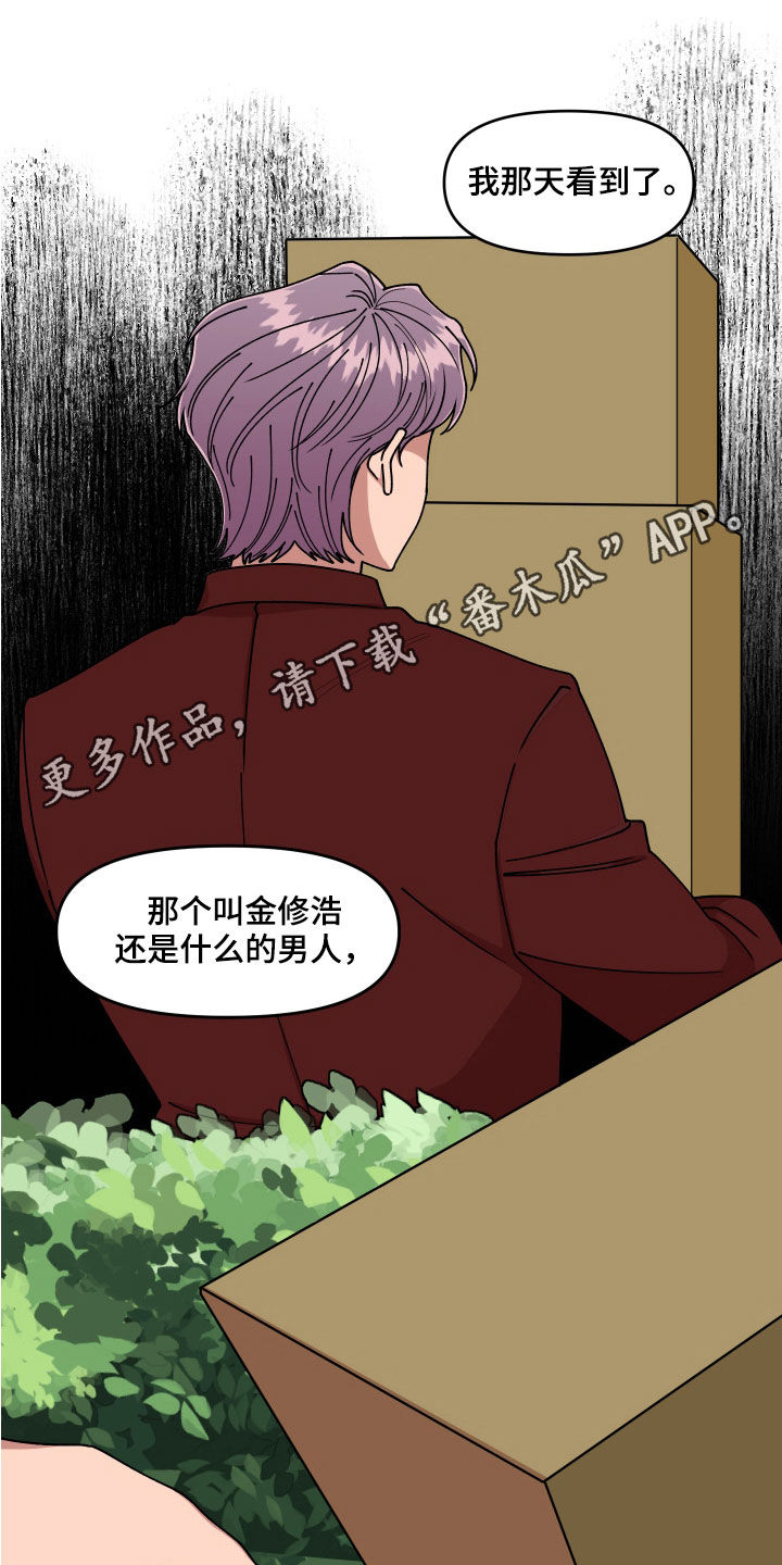 请听我告白小说漫画,第59章：恶心至极1图