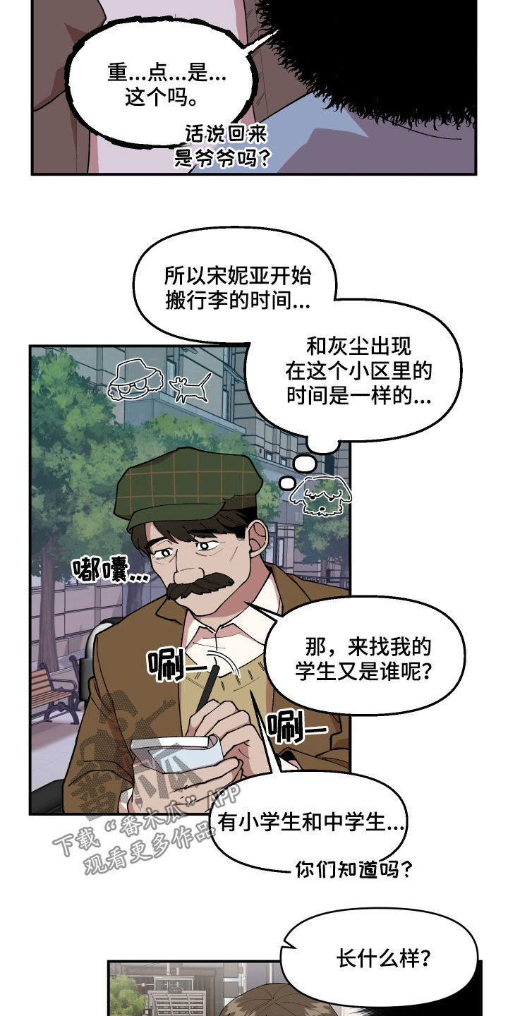 请听我解释翻译漫画,第57章：莽撞2图