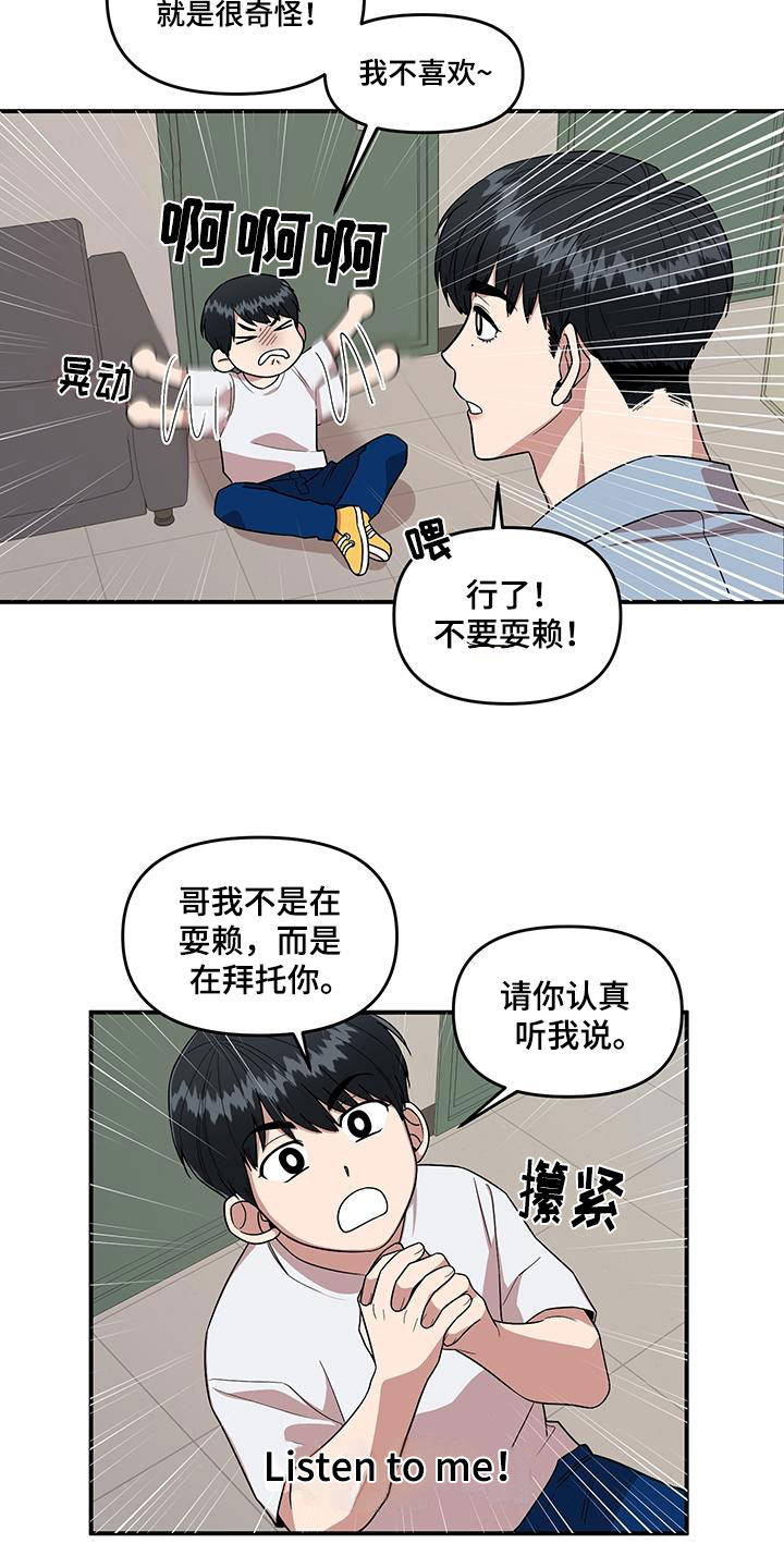 请听我告白合集漫画,第2章：可疑的大叔2图