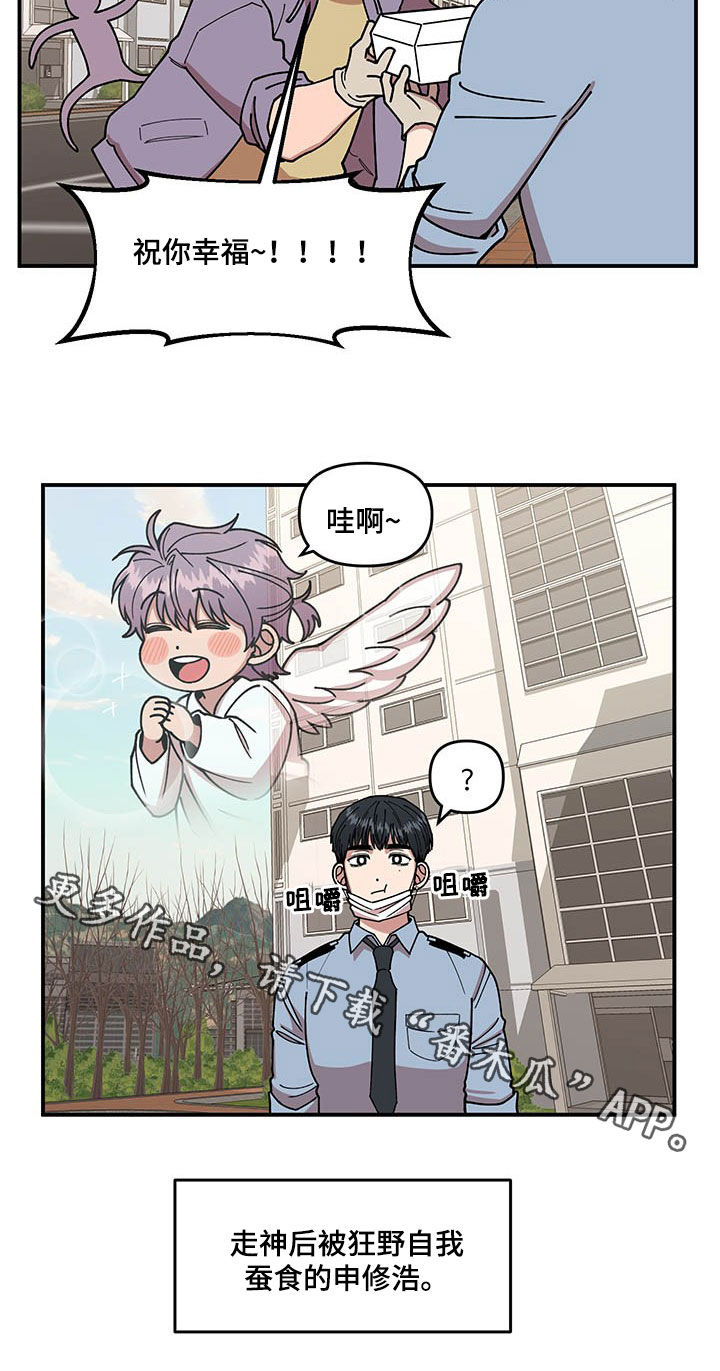 请听她说漫画,第19章：喂草莓2图