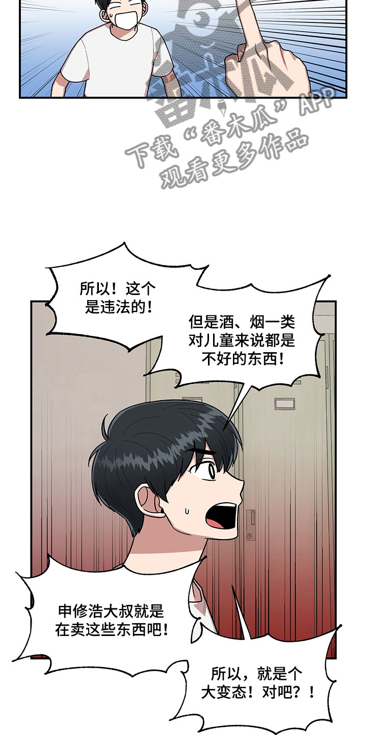 仙女请听我解释漫画,第8章：明悟的弟弟1图