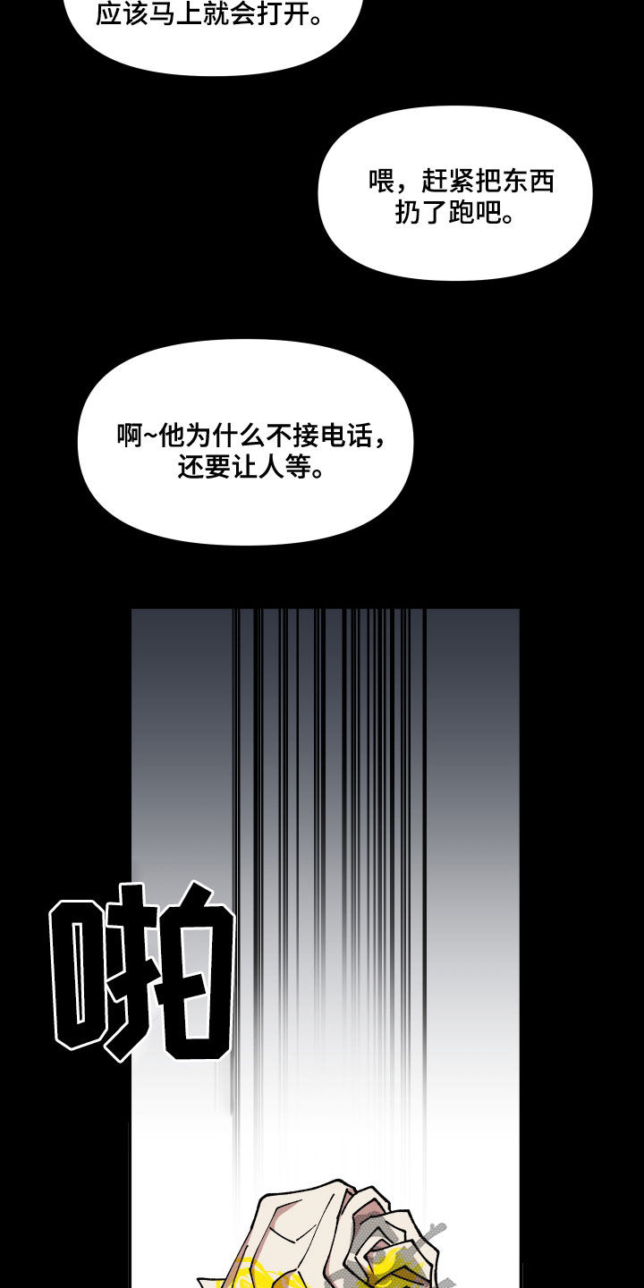 请听我解释作文500字漫画,第53章：闯入2图