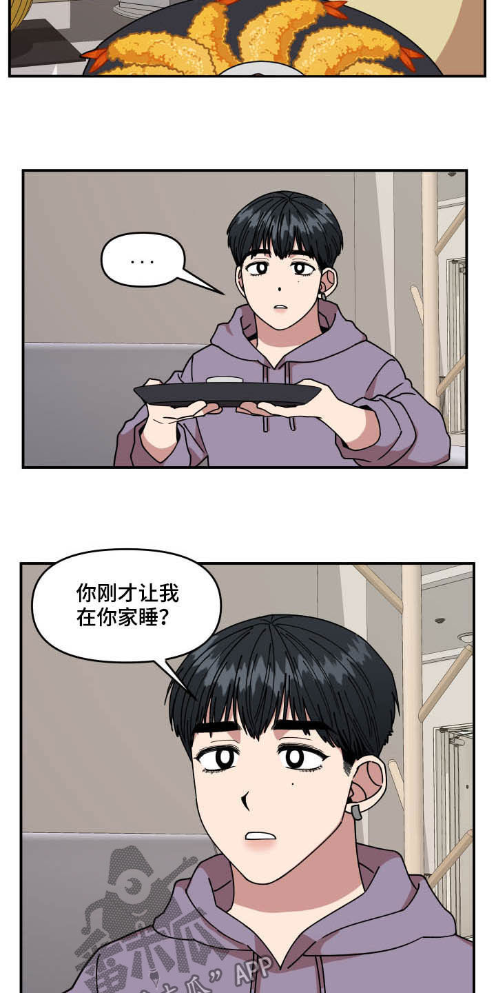 请听我说歌曲漫画,第27章：喝酒1图