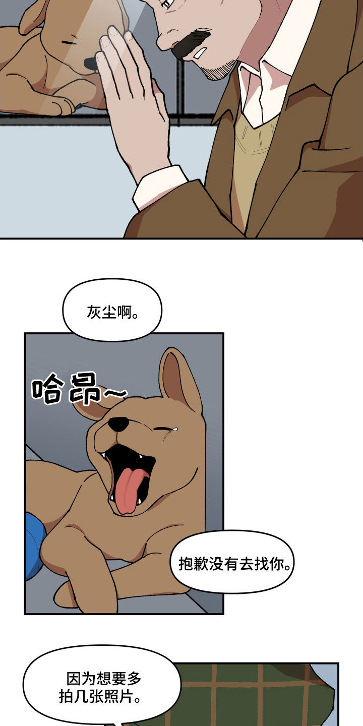 仙女请听我解释漫画,第42章：狗主人1图
