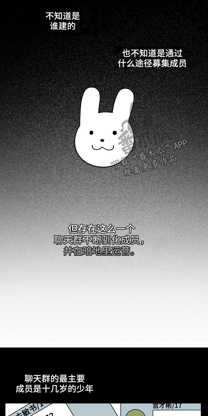 仙女请听我解释漫画,第60章：聊天群1图
