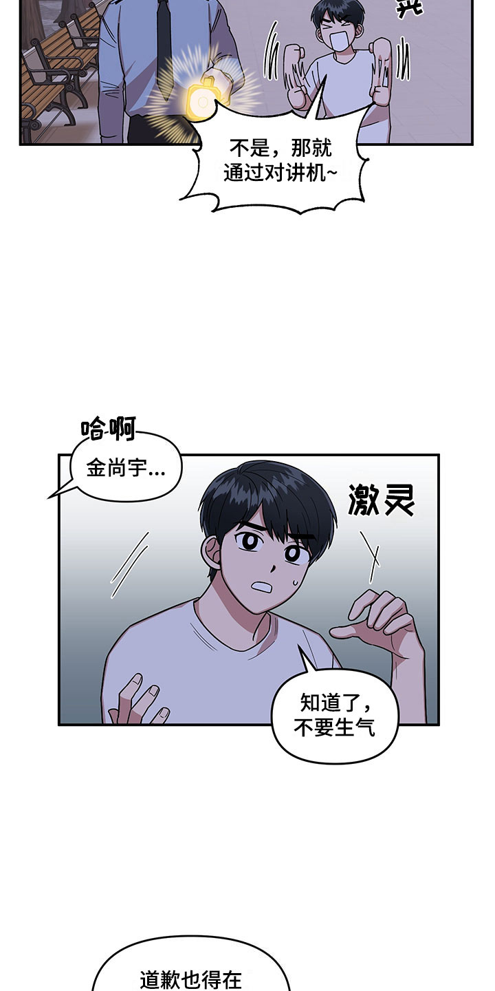 仙女请听我解释漫画,第9章：放心不下2图