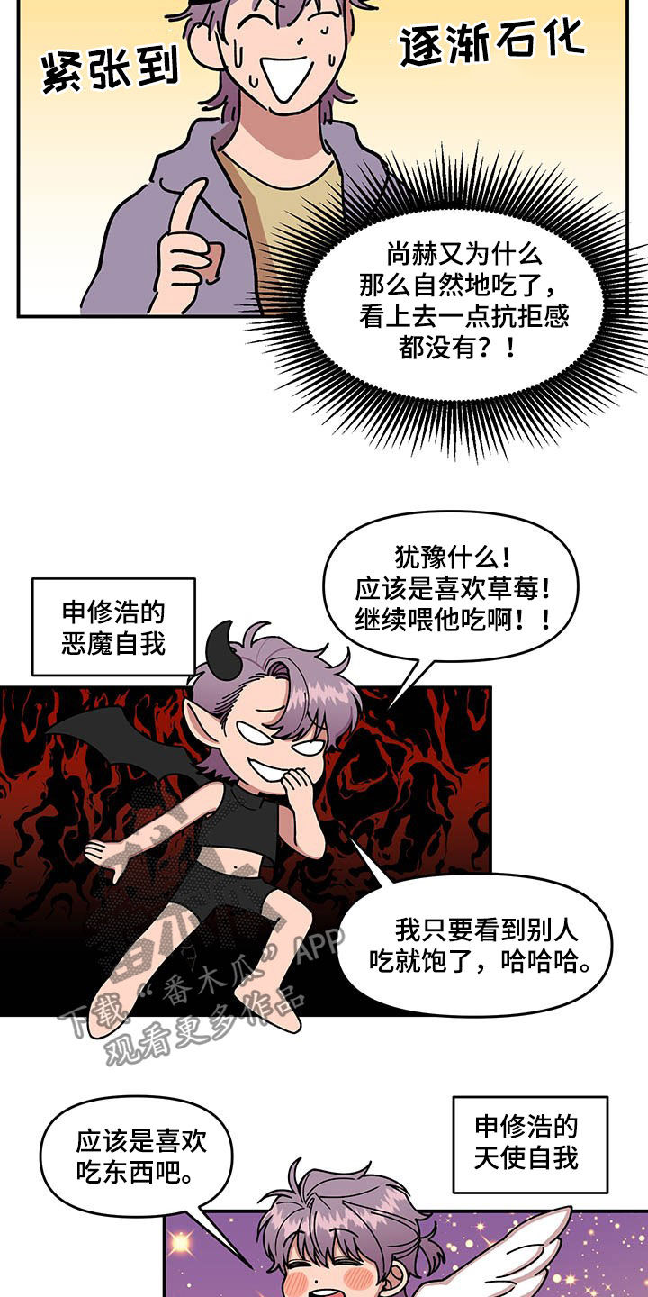 请听她说漫画,第19章：喂草莓2图