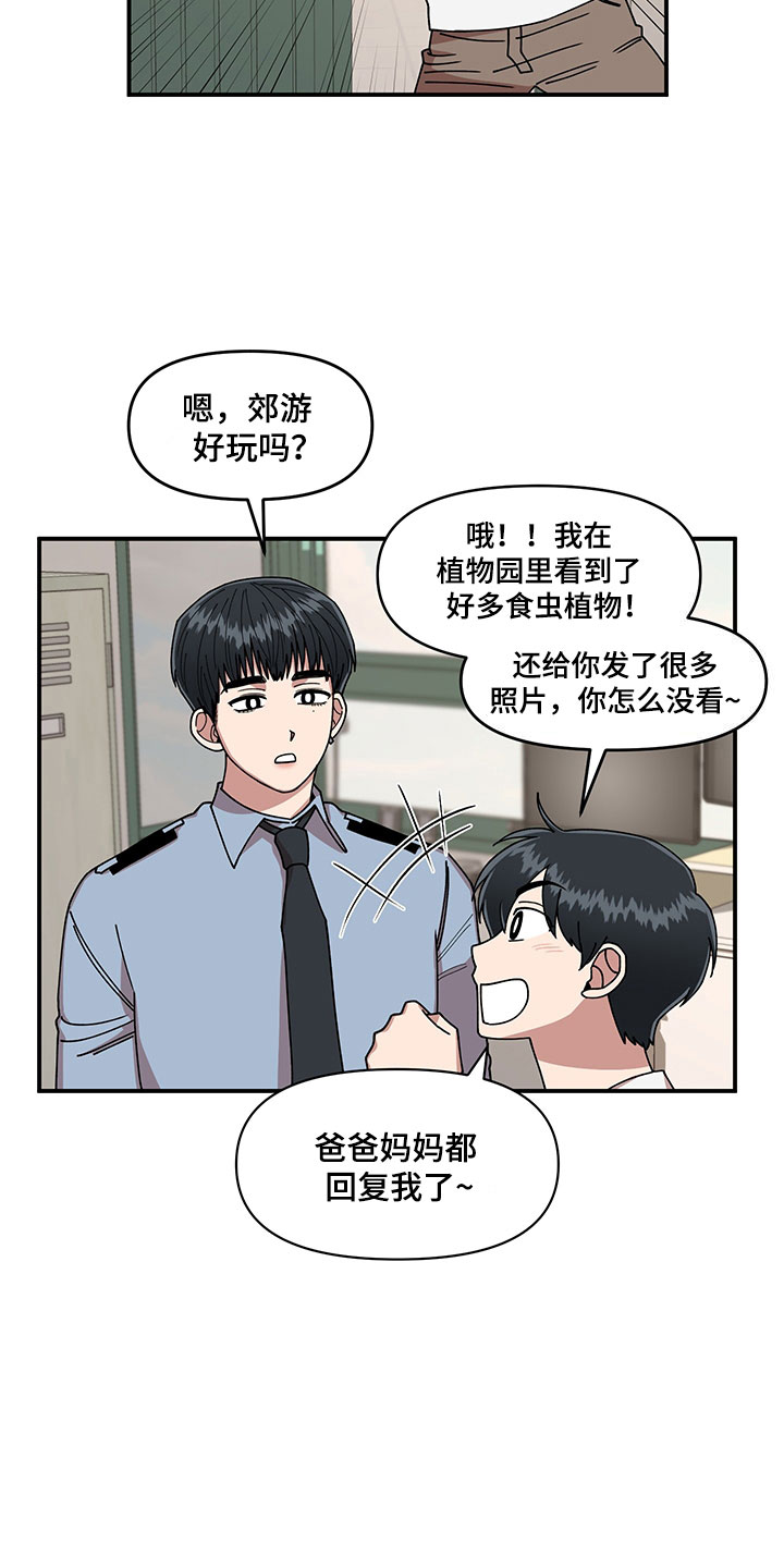 请听我告白全文免费阅读漫画,第8章：明悟的弟弟2图