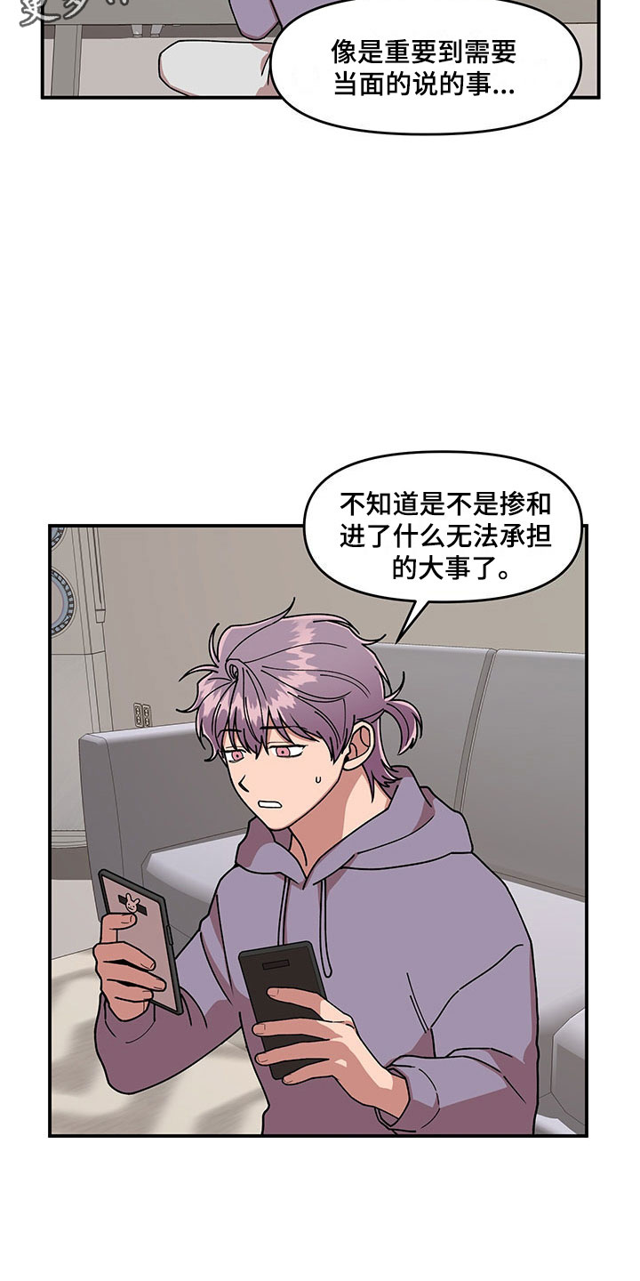仙女请听我解释漫画,第15章：卷入大事件1图