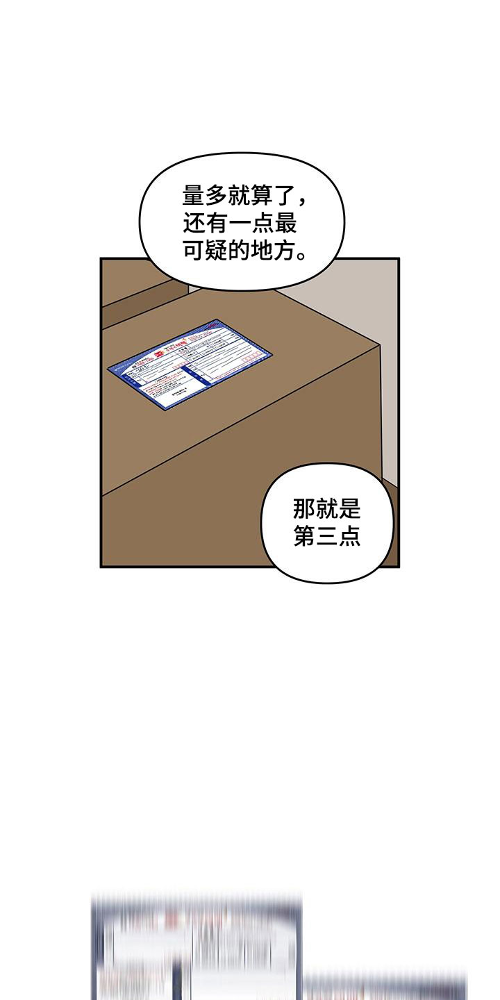 请听我告白合集漫画,第2章：可疑的大叔2图