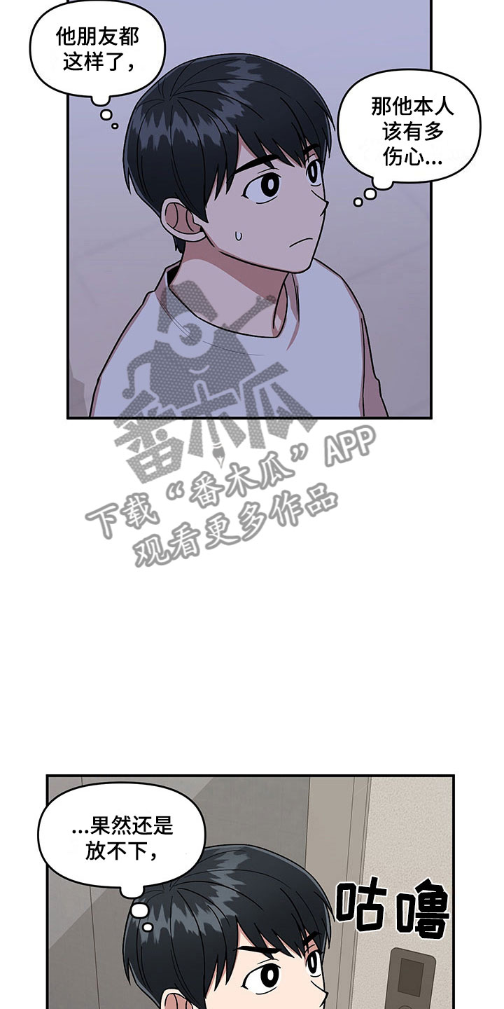 仙女请听我解释漫画,第9章：放心不下2图
