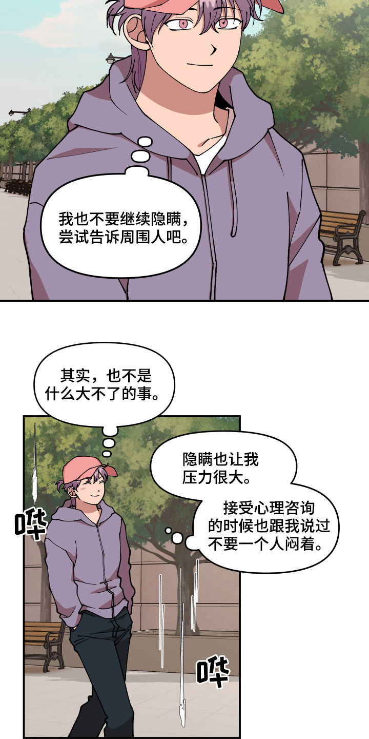 请听我告白短剧简介漫画,第41章：事故1图