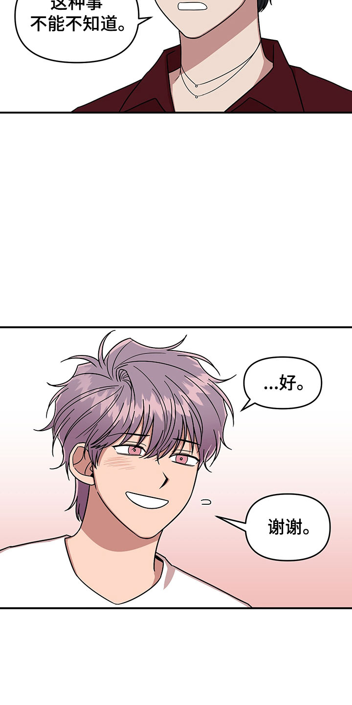 仙女请听我解释漫画,第9章：放心不下2图