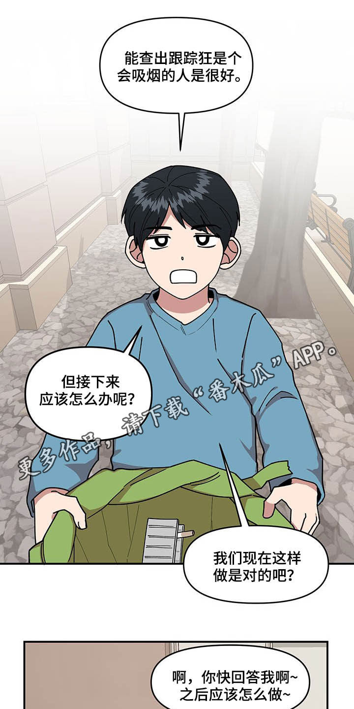 请听我解释漫画,第24章：摄像机1图