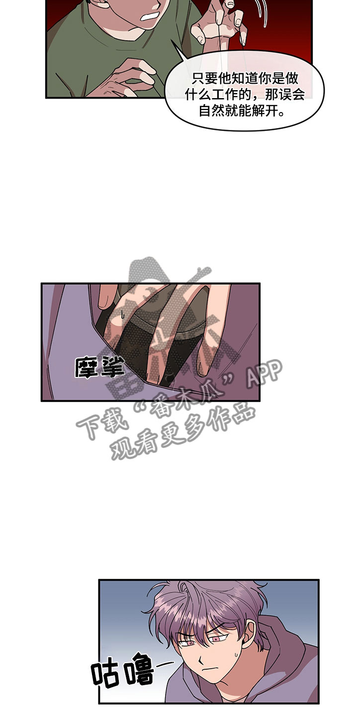 仙女请听我解释漫画,第5章：木偶比赛2图