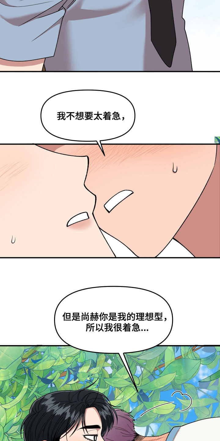 请听我解释作文六年级漫画,第69章：我很着急2图