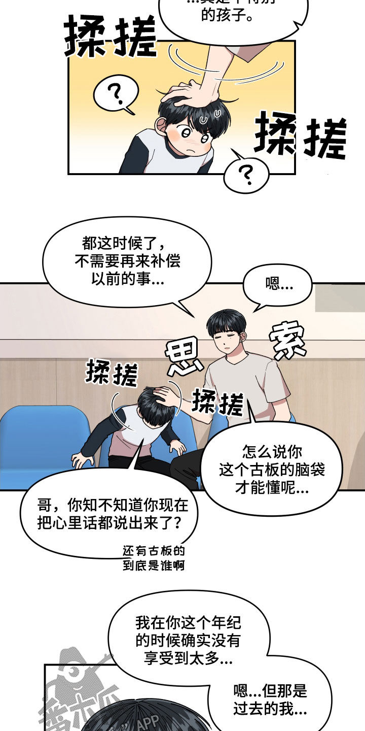 请听我告白短剧剧情漫画,第60章：聊天群1图