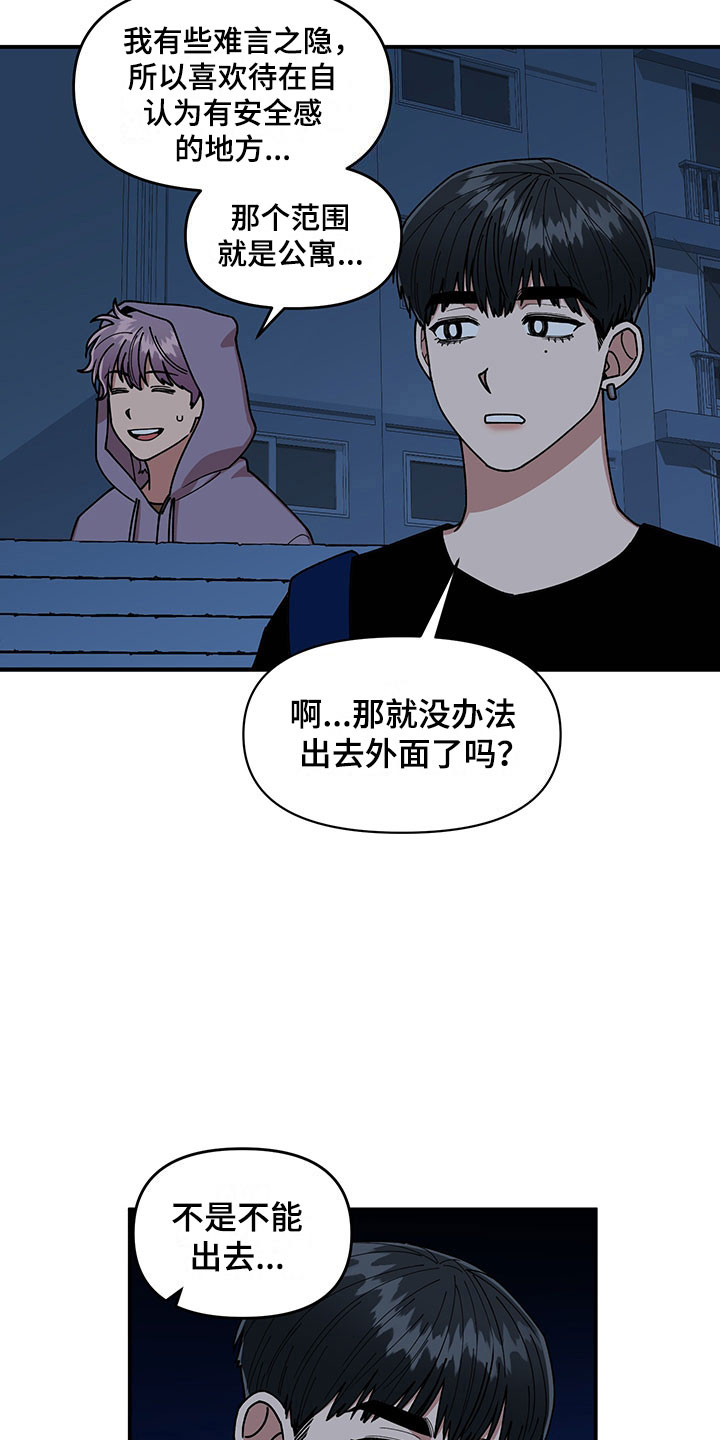 请听我讲英文怎么说漫画,第14章：不对劲2图