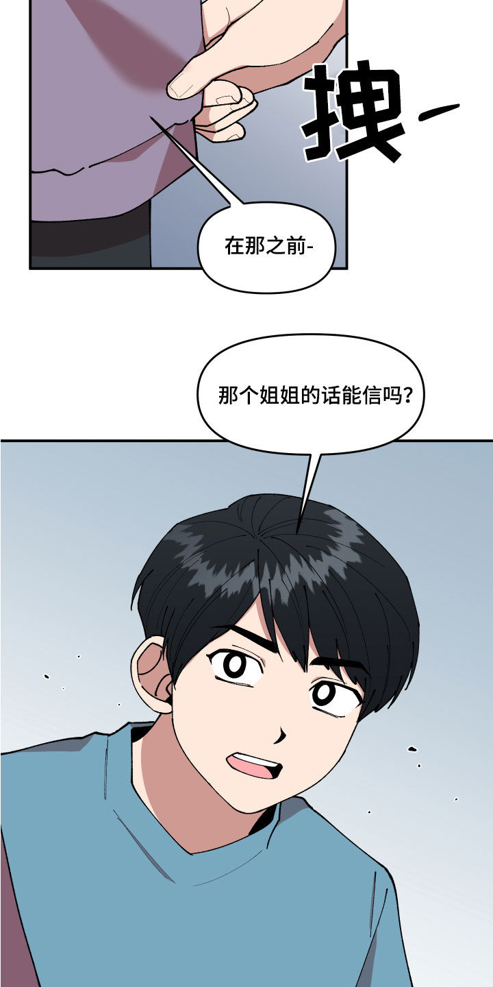 请听我告白短剧剧情漫画,第37章：交换情报2图