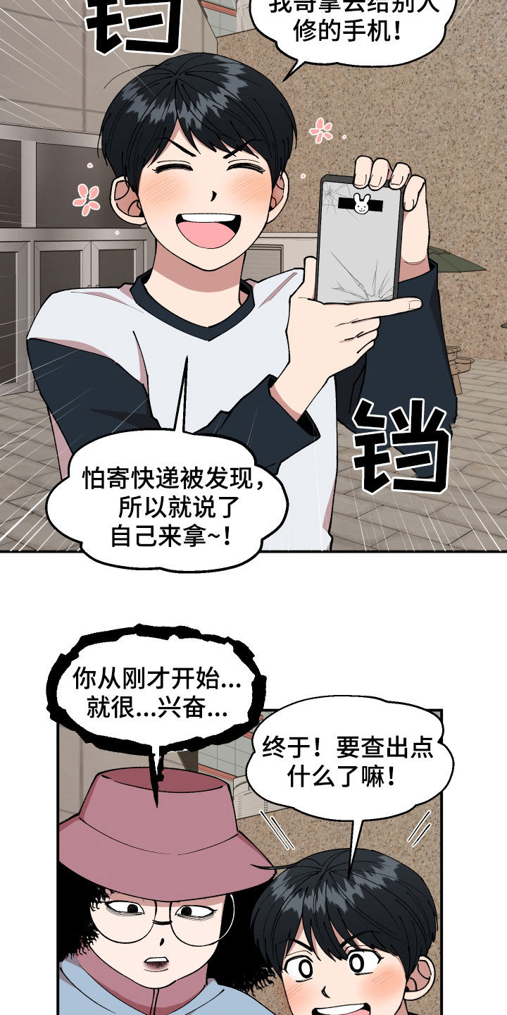 请听我说泰语歌曲漫画,第49章：警告2图