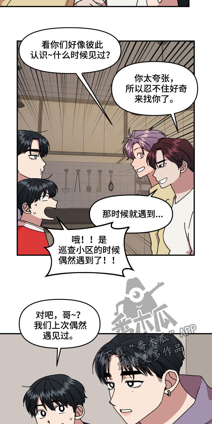 仙子请听我解释笔趣阁漫画,第32章：不对付2图