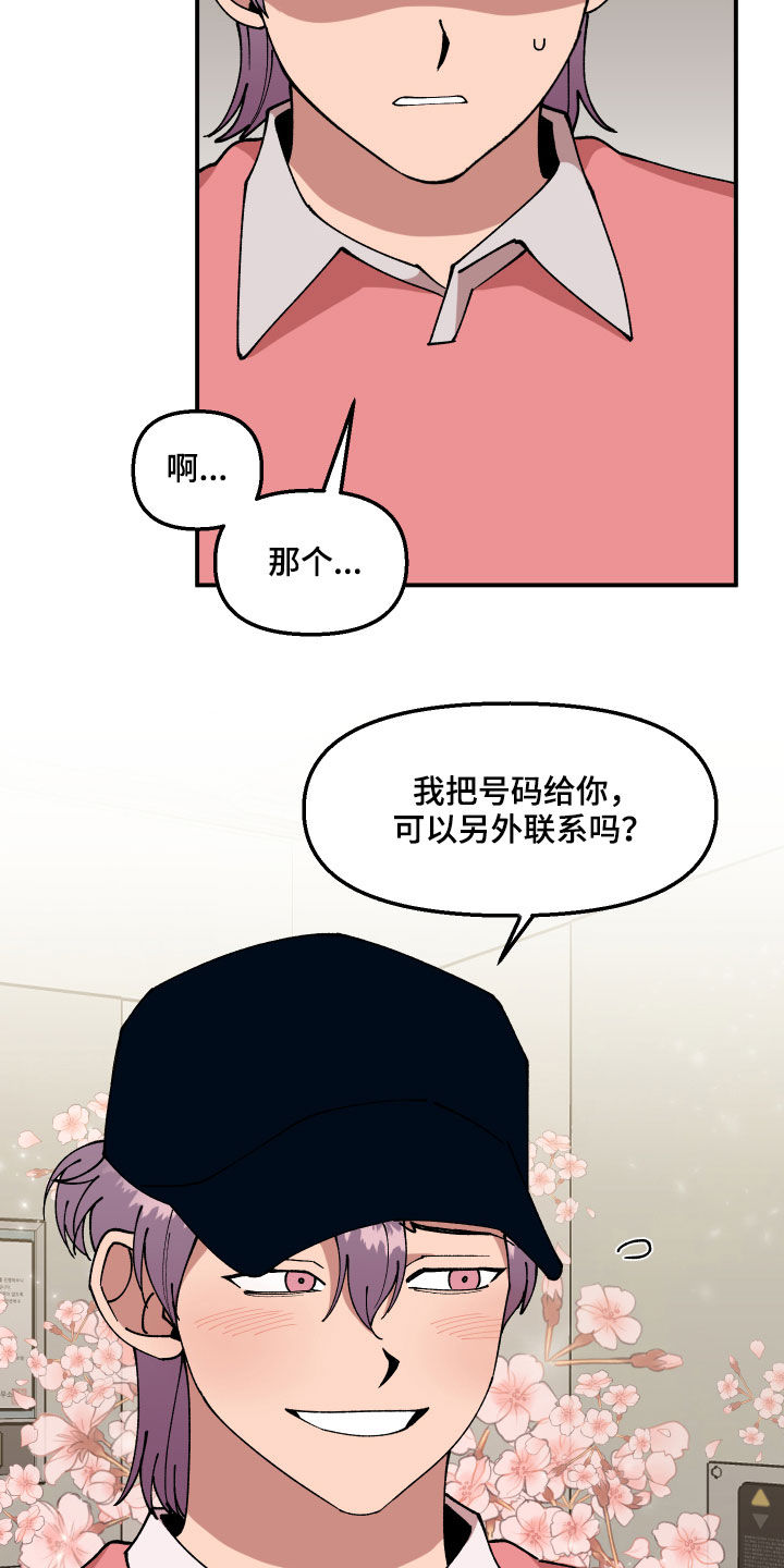 请听我说泰国歌漫画,第35章：联系方式2图