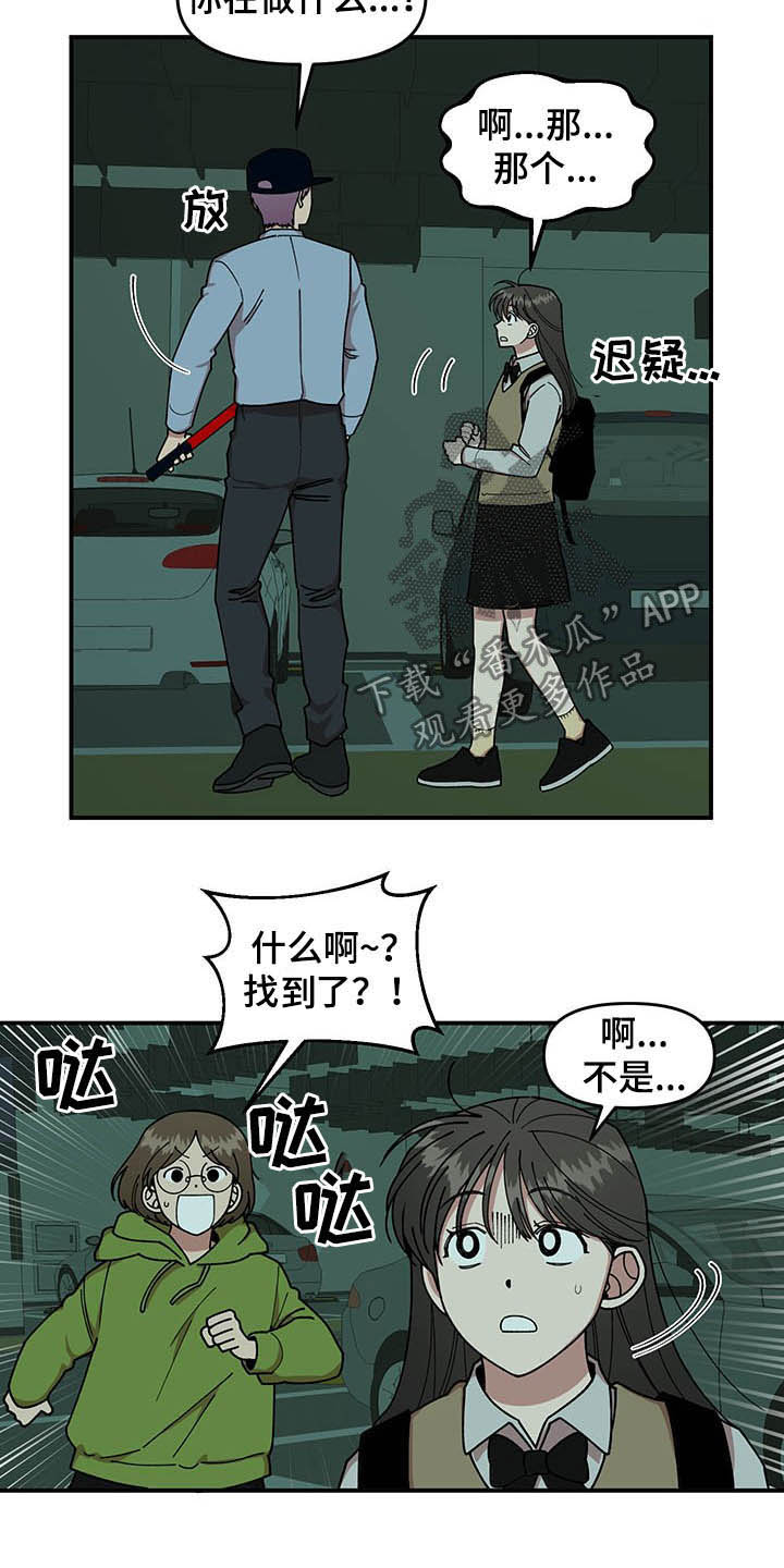 仙女请听我解释漫画,第22章：诅咒玩偶1图