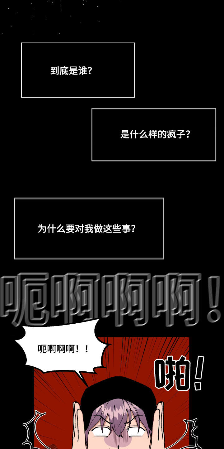 请听我说谢谢你手语漫画,第45章：有共犯1图