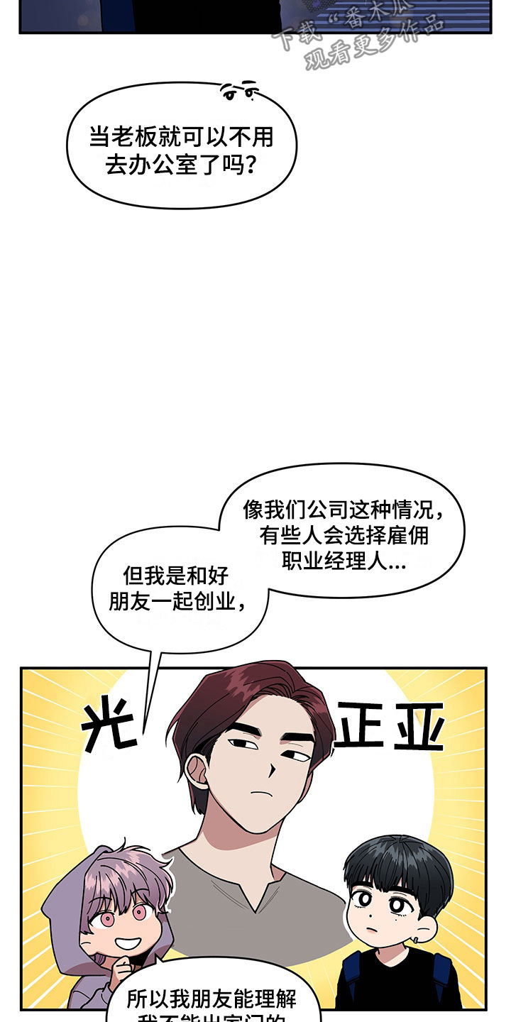 请听我讲英文怎么说漫画,第14章：不对劲2图