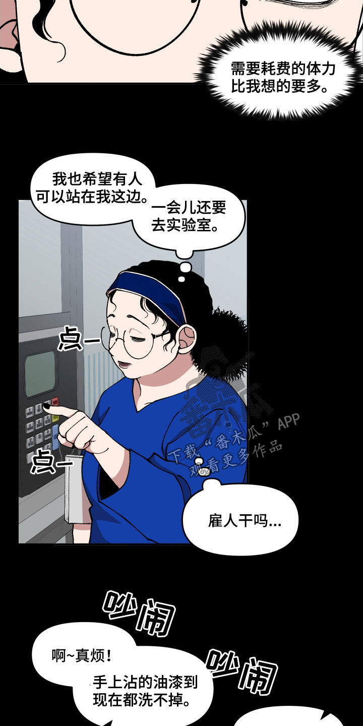 请听我诉说漫画,第53章：闯入2图