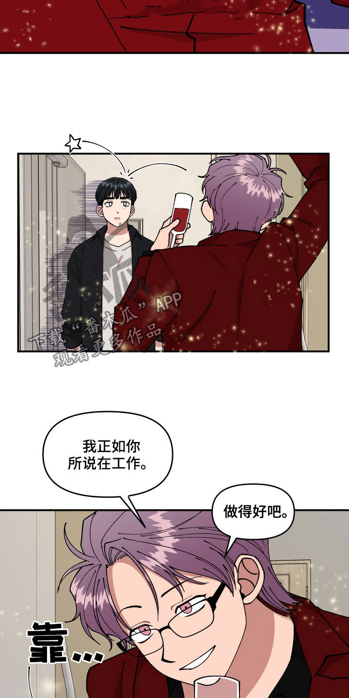 仙女请听我解释漫画,第43章：扔鸡蛋2图