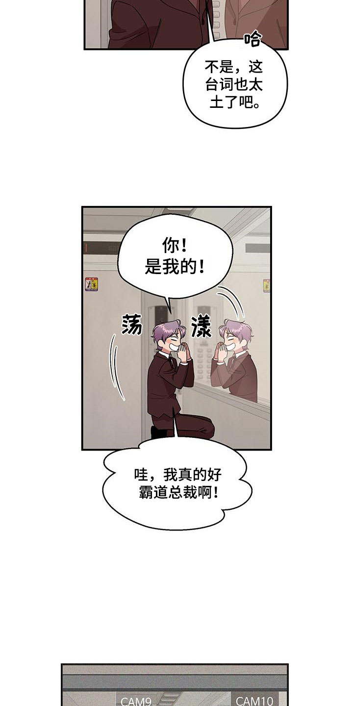 请听我告白合集漫画,第2章：可疑的大叔1图