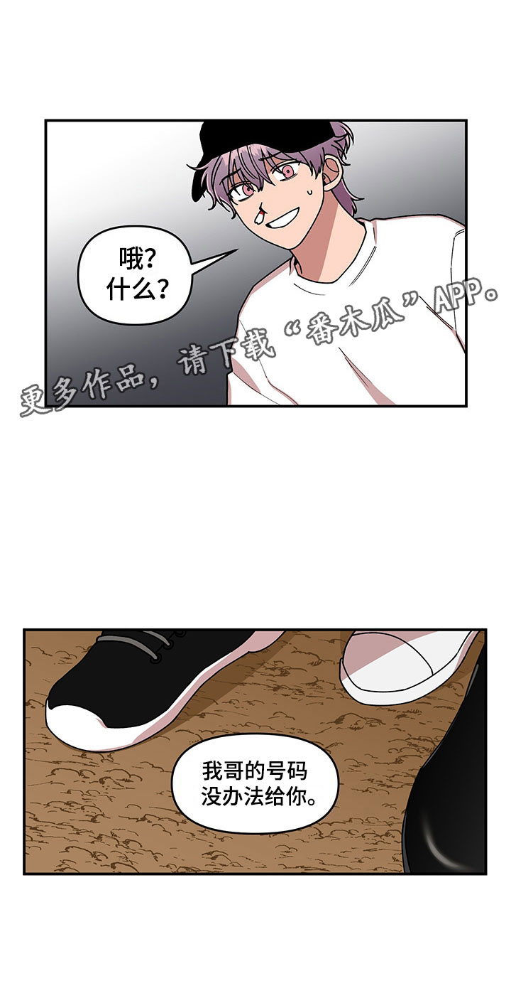 仙女请听我解释漫画,第12章：电话号码1图