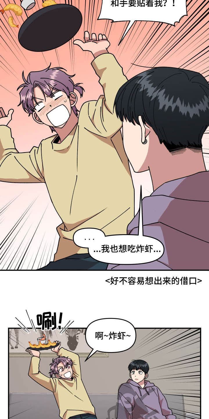 请听我说歌曲漫画,第27章：喝酒1图