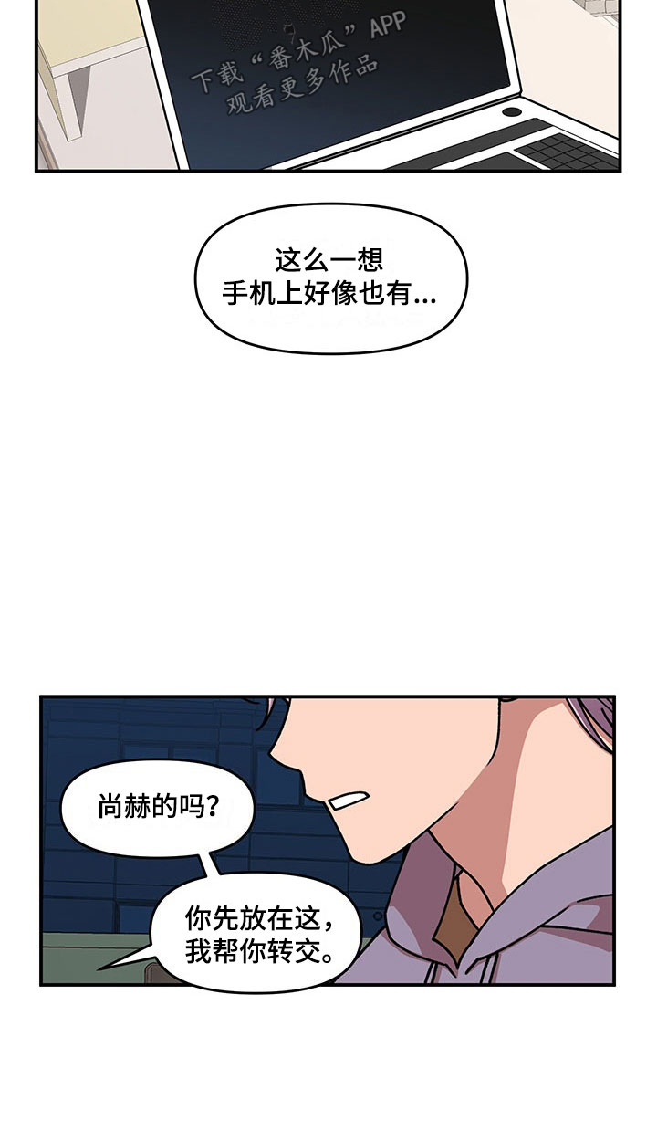 请听我说故事绘画漫画,第15章：卷入大事件1图