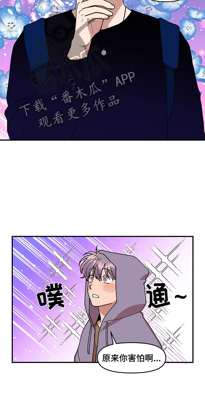 师妹请听我解释漫画,第14章：不对劲1图