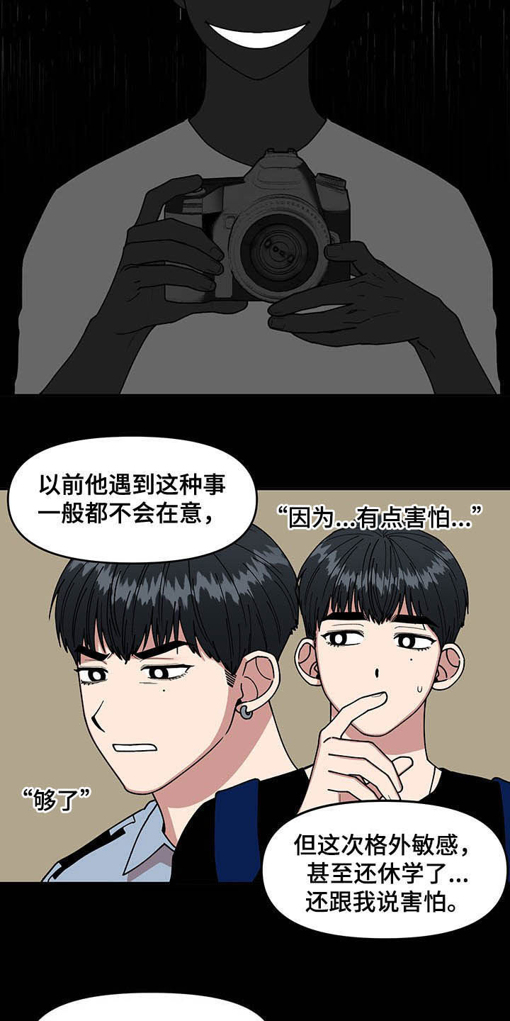 请听我解释作文200字漫画,第16章：奇特的体质1图