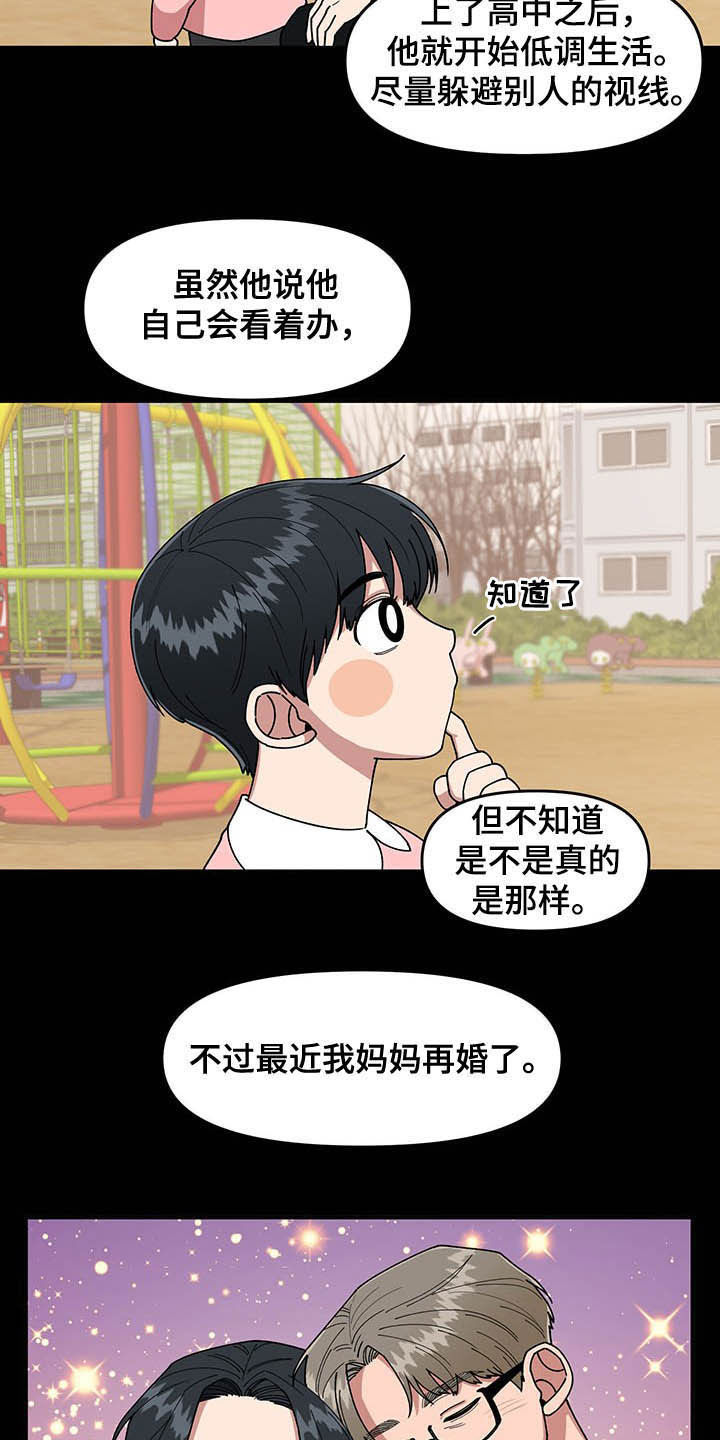 请听我解释作文200字漫画,第16章：奇特的体质1图