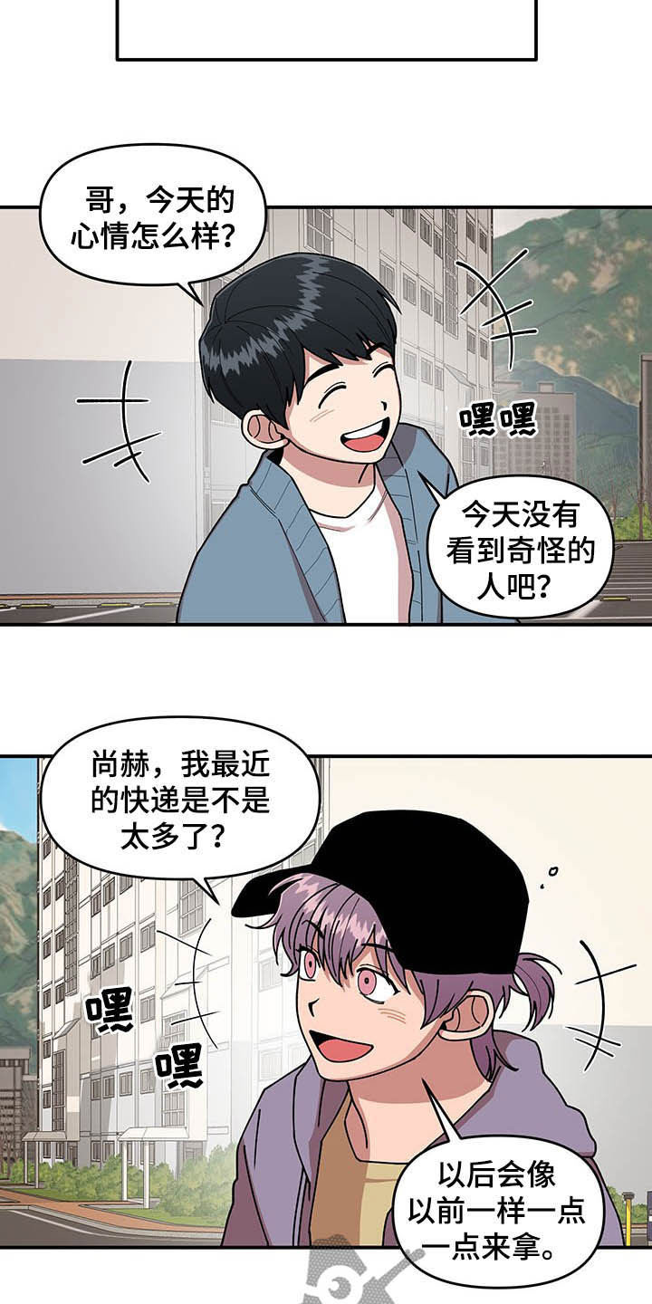 请听我解释作文200字漫画,第17章：收获2图