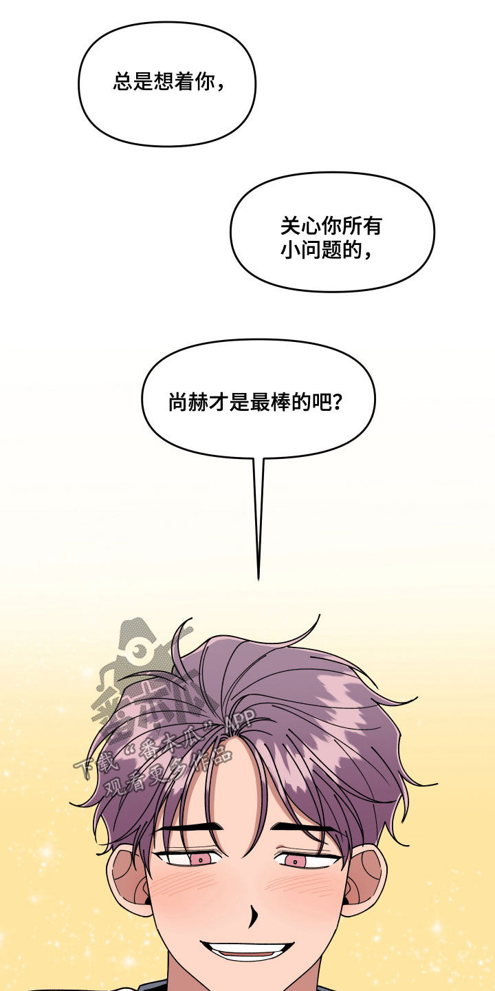 请听游戏的话漫画,第67章：离开他2图