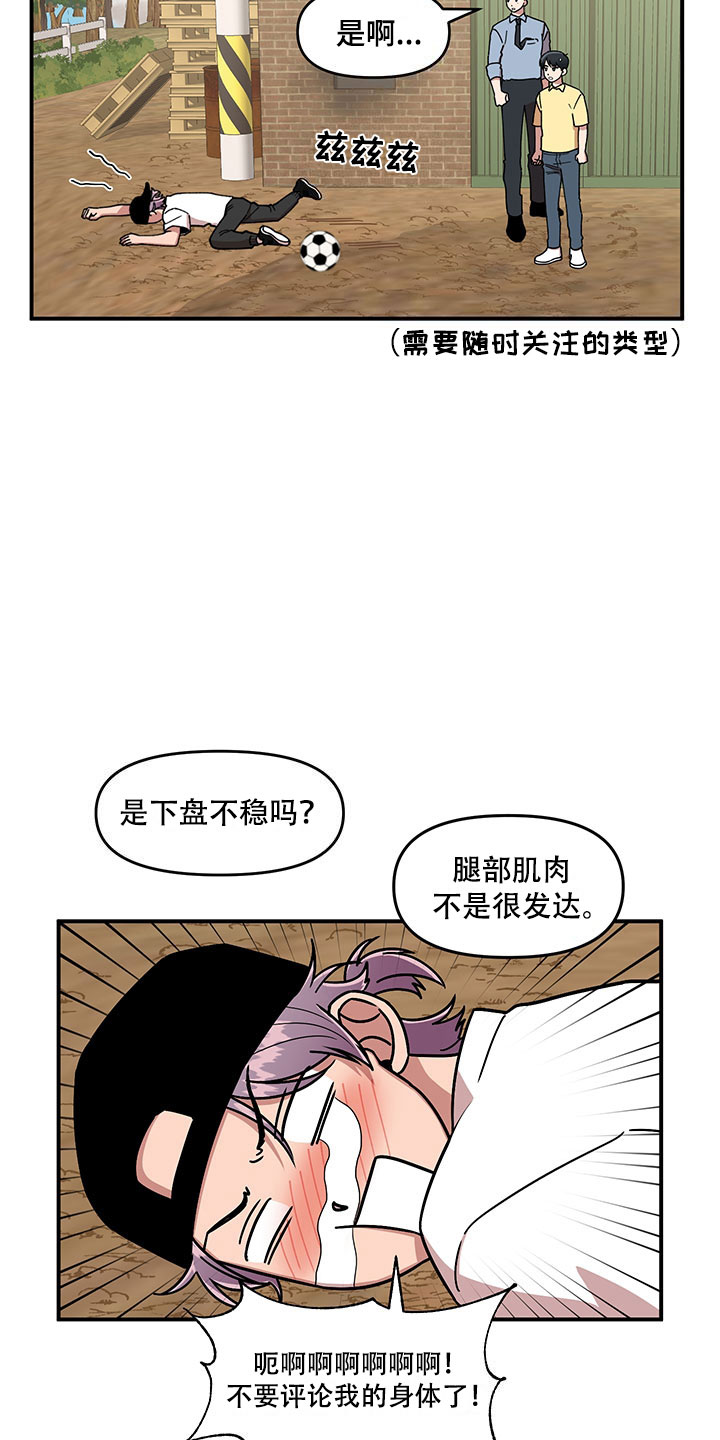 请听我解释作文200字漫画,第11章：危险的运动1图