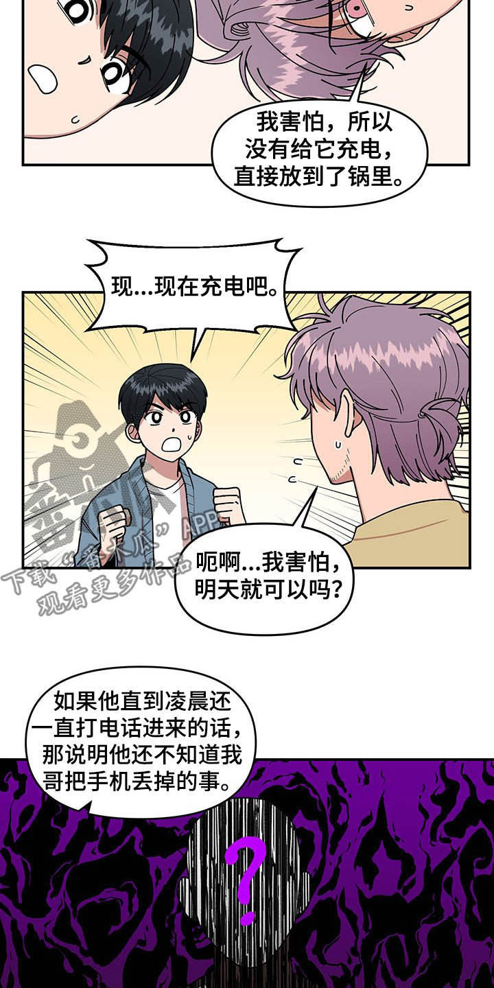 请听我解释图片漫画,第17章：收获2图